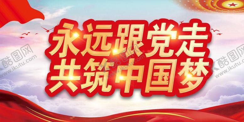 编号：27368410091208435768【酷图网】源文件下载-党建背景 
