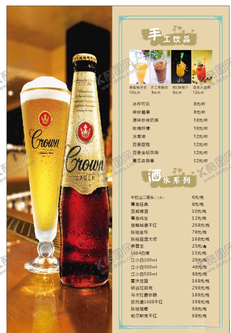 编号：70408310312202145815【酷图网】源文件下载-酒水折页