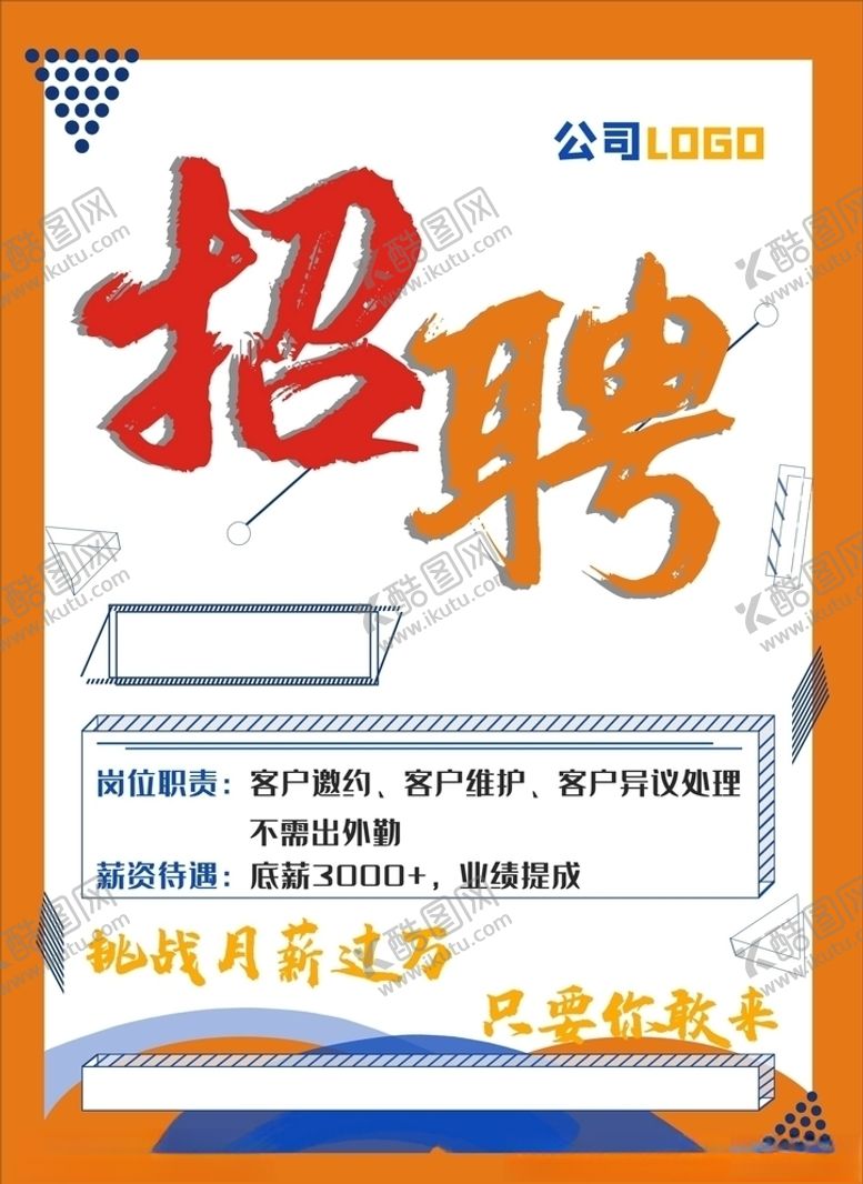 编号：35235407051718506720【酷图网】源文件下载-招聘