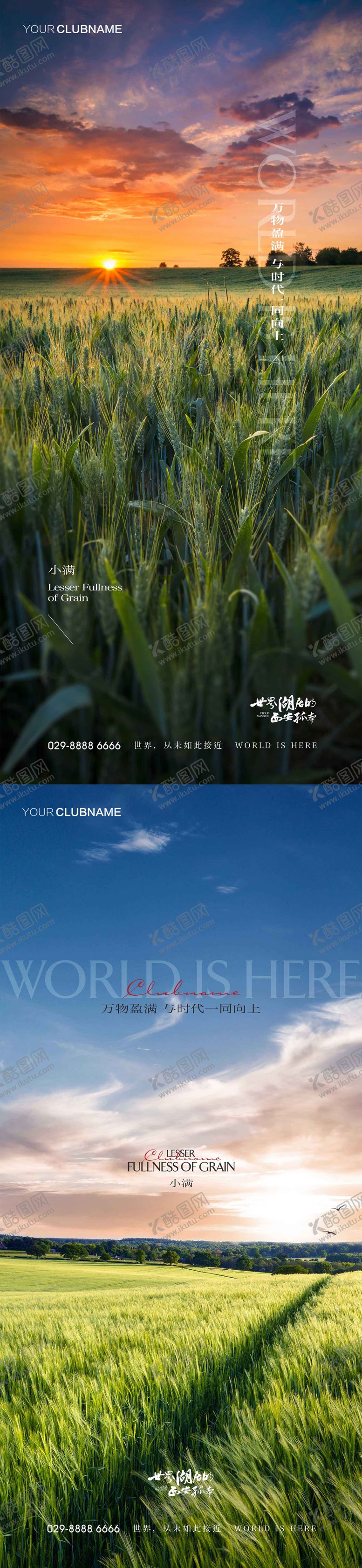 编号：78484605080926206763【酷图网】源文件下载-小满地产节气海报