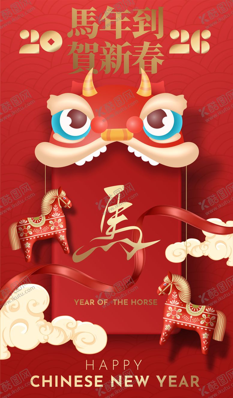 编号：84723901231344429254【酷图网】源文件下载-2026马年新年海报