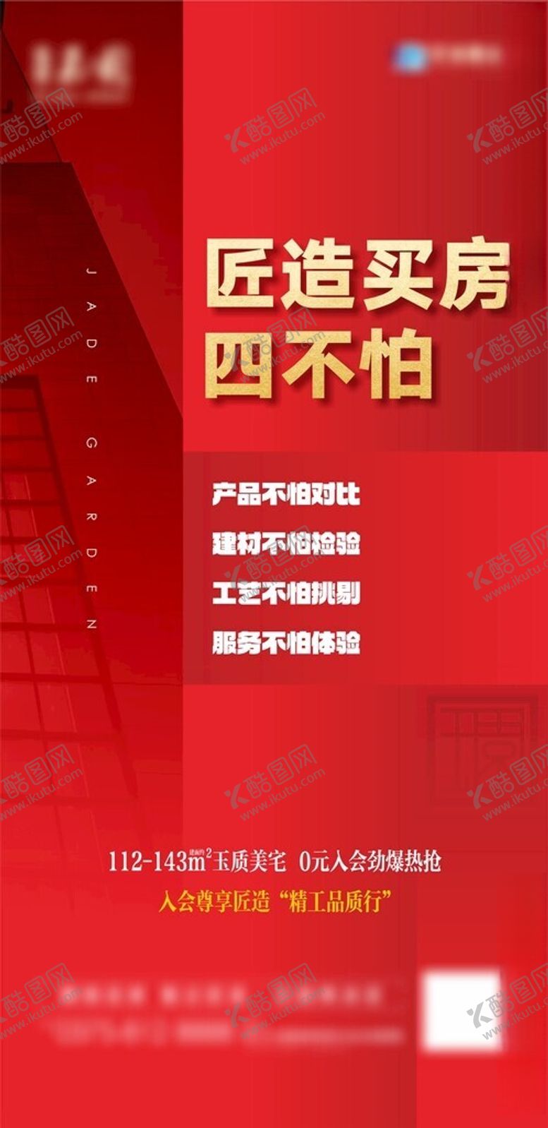 编号：99332402152055473400【酷图网】源文件下载-地产品牌实力海报