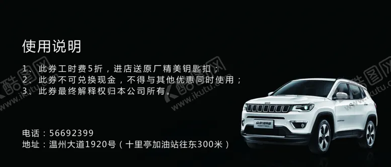 编号：95578503230010013892【酷图网】源文件下载-Jeep汽车高档优惠券