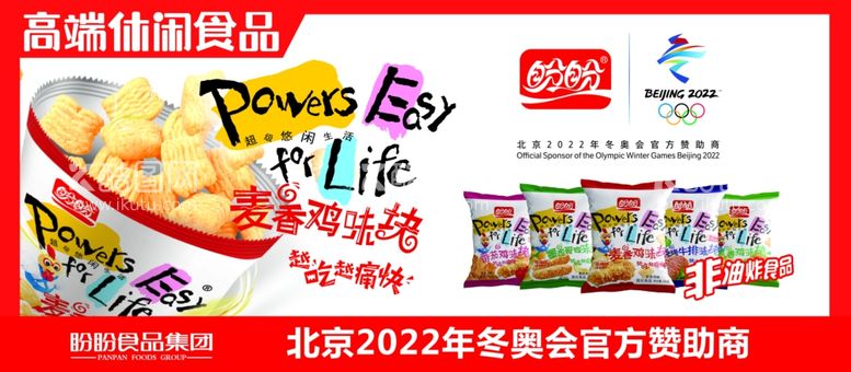 编号：70031303210231467642【酷图网】源文件下载-休闲食品海报