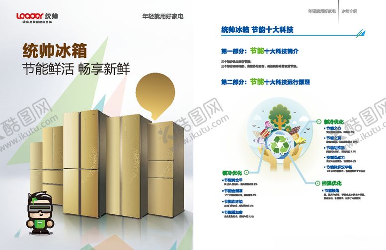 编号：10491509201749417479【酷图网】源文件下载-产品画册