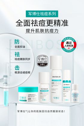 全面精准祛痘护肤套装