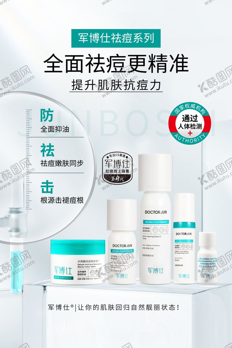 编号：54984504281218563977【酷图网】源文件下载-全面精准祛痘护肤套装