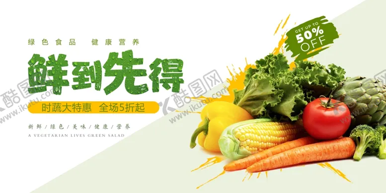 编号：41445707061658378963【酷图网】源文件下载-蔬菜