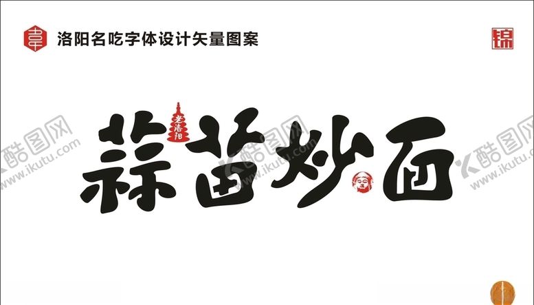 编号：97361309231126162250【酷图网】源文件下载-蒜苗炒面