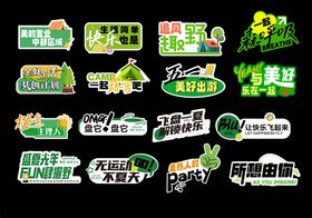 多样绿色环保主题标识牌