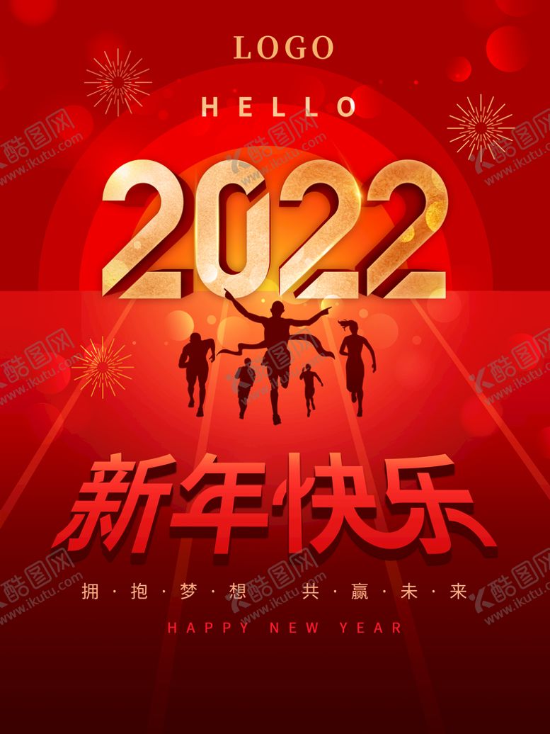 编号：86730509190607300513【酷图网】源文件下载-新年快乐