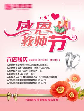 教师节海报素材表彰设计感恩
