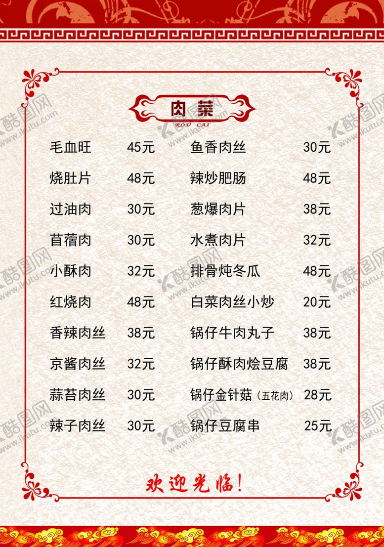 编号：63737109152134099480【酷图网】源文件下载-菜单