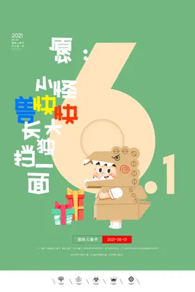 61儿童节传单六一素材快乐年放飞梦想