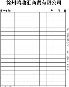 两联单模板