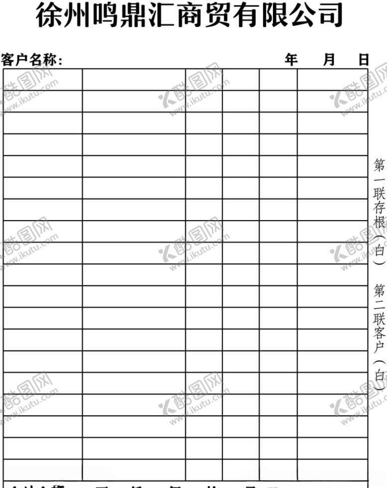 编号：21440609210640339299【酷图网】源文件下载-两联单模板