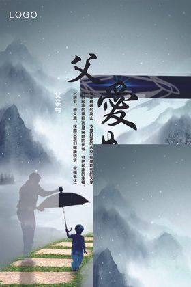 父亲节
