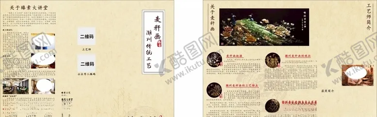 编号：67201506300146008698【酷图网】源文件下载-潮州麦秆画三折页