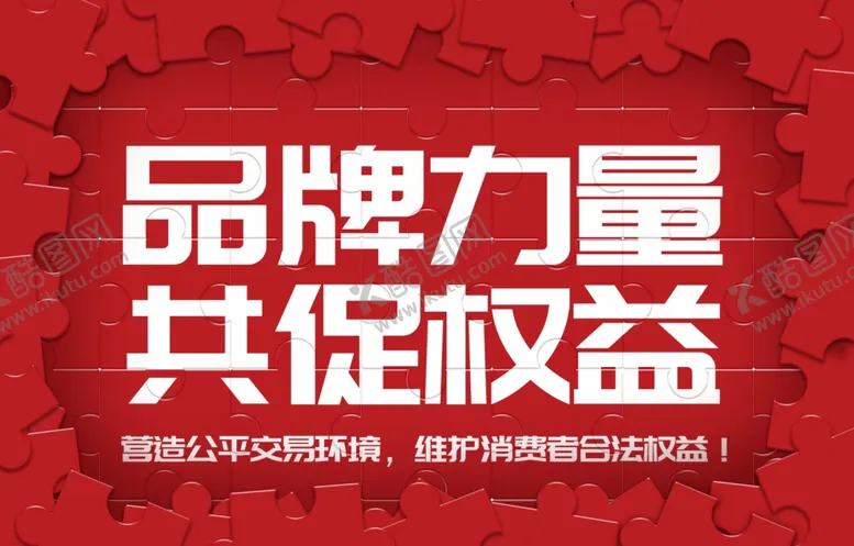 编号：70647801250335269531【酷图网】源文件下载-品牌海报