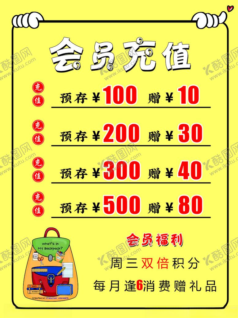 编号：16309502210121046638【酷图网】源文件下载-会员充值