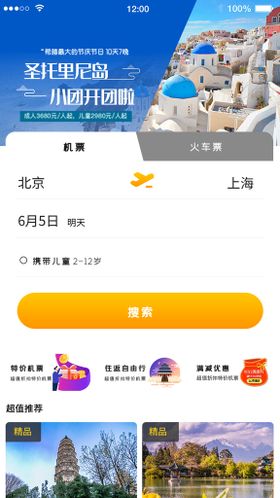 移动端APP旅游首页图片