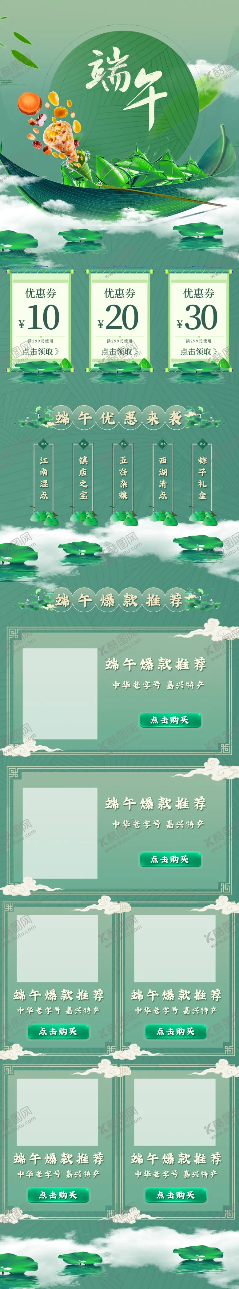 编号：72901409121512442389【酷图网】源文件下载-端午节  简约模板简约设计