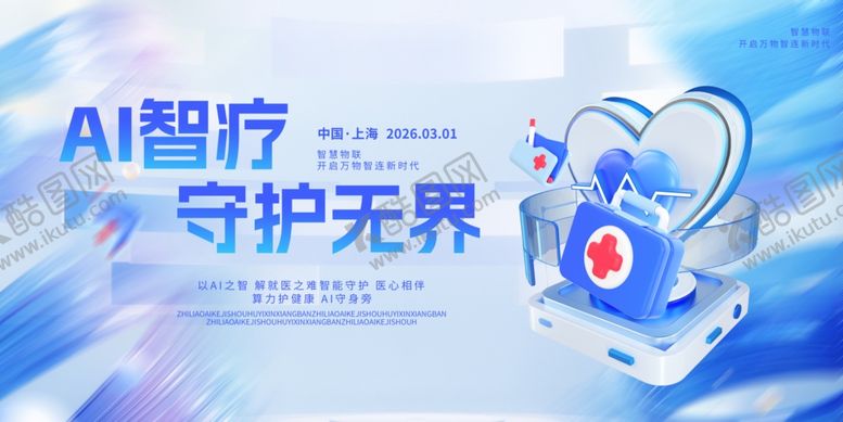 编号：35202004021659578583【酷图网】源文件下载-AI智疗守护无界科技医疗微软风