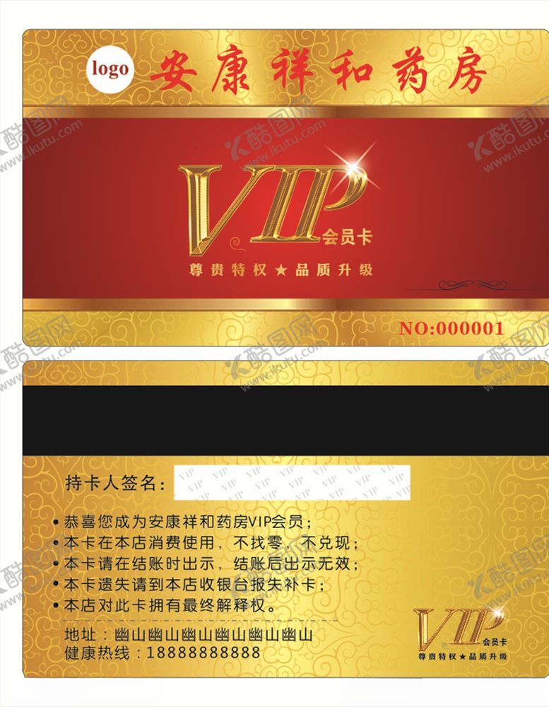 编号：81192810010255005590【酷图网】源文件下载-药房VIP卡