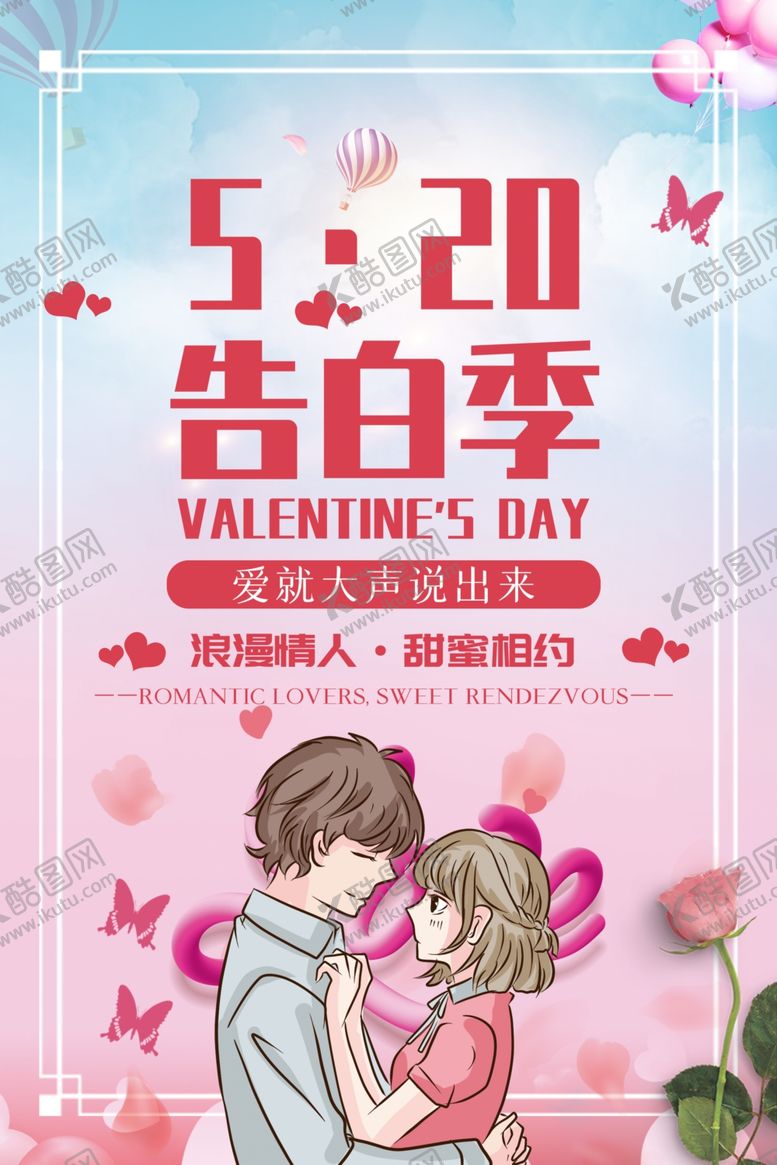 编号：79340406260309231567【酷图网】源文件下载-520海报
