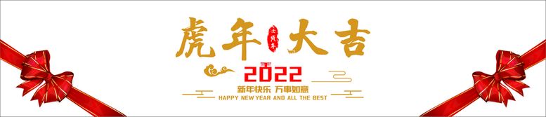 编号：78019110300415299355【酷图网】源文件下载-新春2022虎年玻璃贴