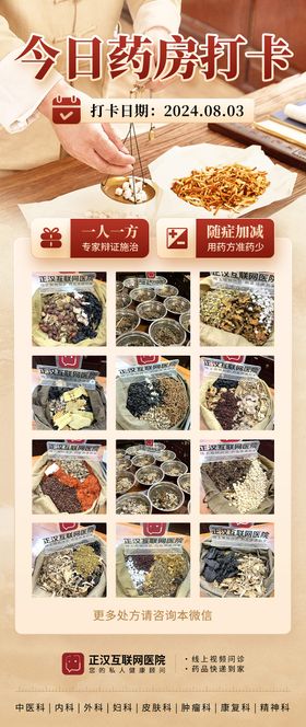 中医药房打卡发圈海报