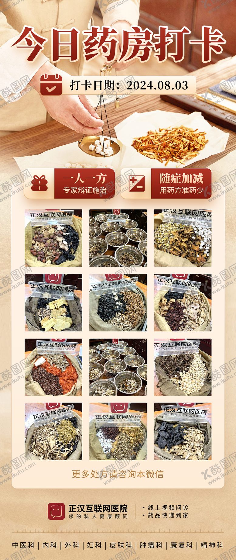 编号：25562207091709541831【酷图网】源文件下载-中医药房打卡发圈海报