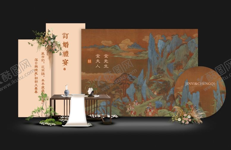 编号：80737712221739484770【酷图网】源文件下载-中式订婚宴