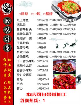 烤鱼菜单