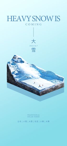 大雪传统