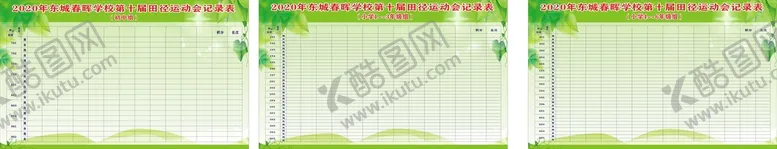 编号：36438510311300549292【酷图网】源文件下载-运动会积分记录表