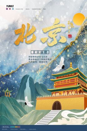 北京海报