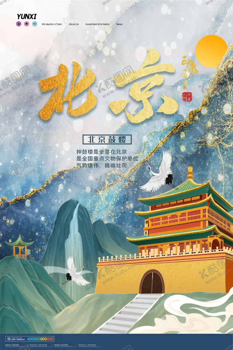 编号：67501705020839371102【酷图网】源文件下载-北京海报