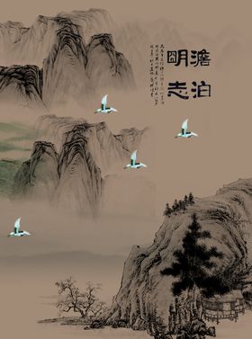 淡泊明志水墨山水挂画装饰画