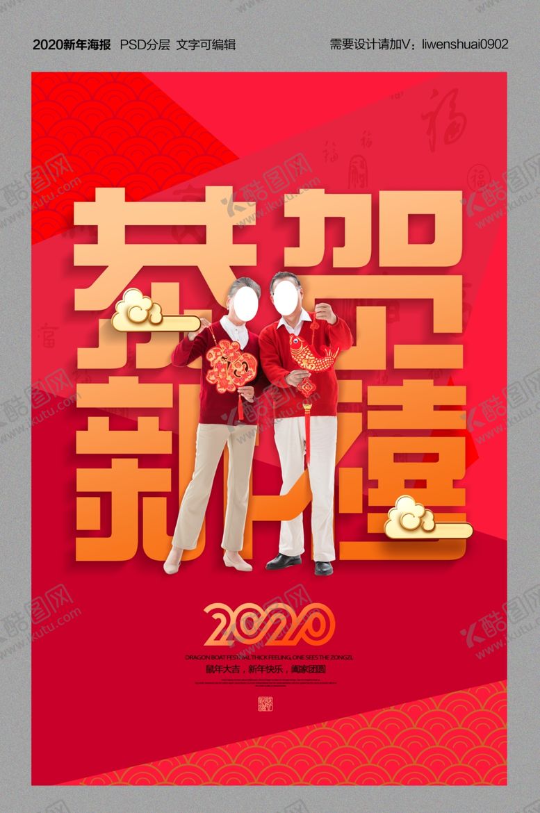 编号：39523909292140504210【酷图网】源文件下载-2020鼠年吉祥海报