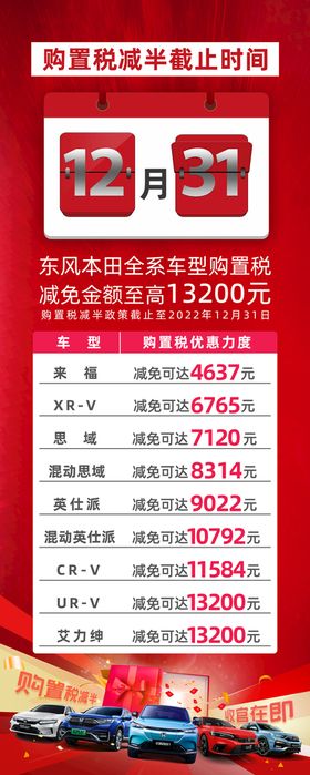 编号：98057109250741251964【酷图网】源文件下载-购置税倒计时