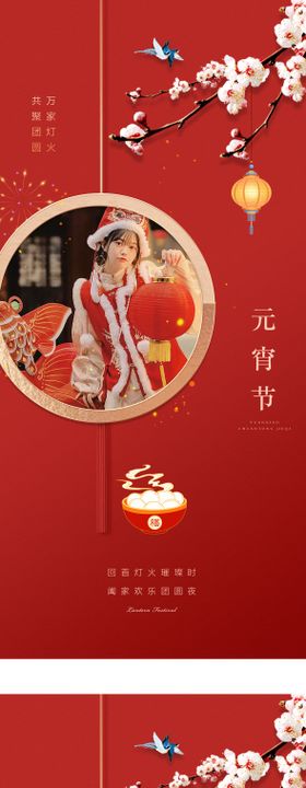 医美元宵节海报