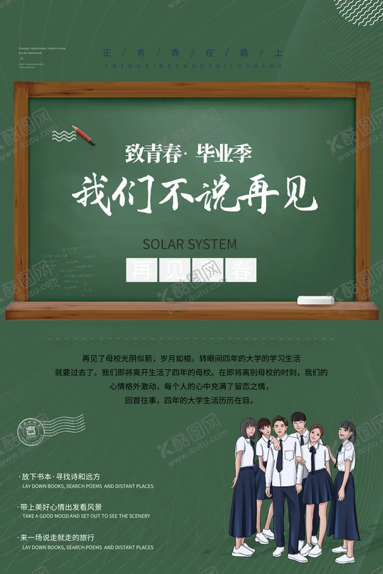 编号：99487811171947159579【酷图网】源文件下载-毕业季