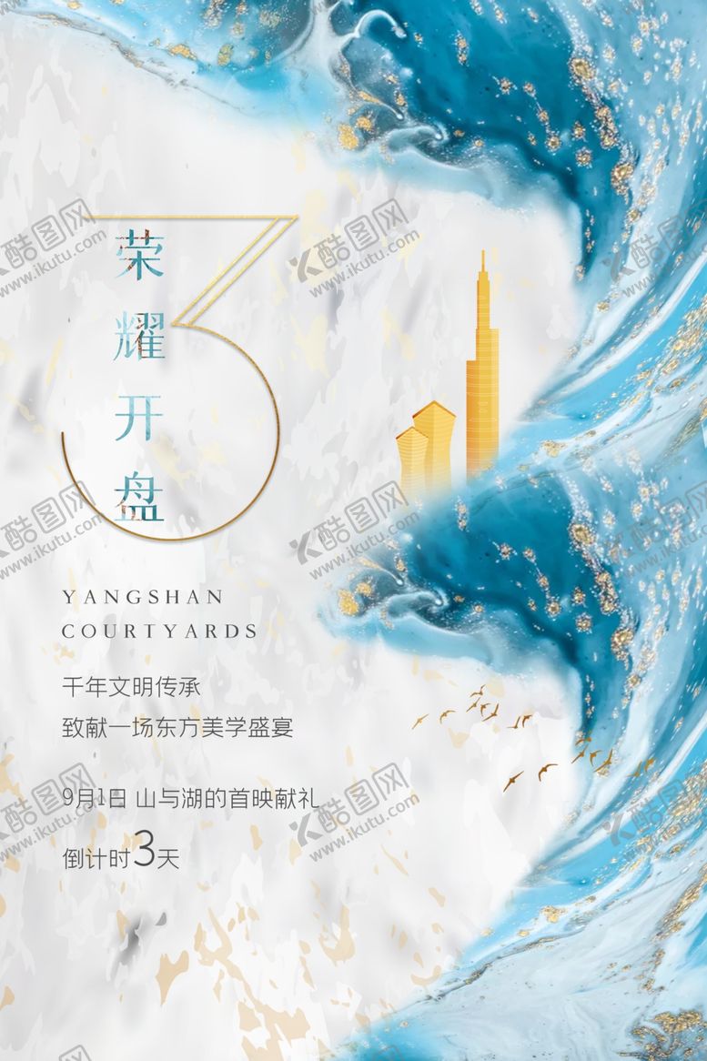 编号：65076909220114091979【酷图网】源文件下载-房地产开盘倒计时