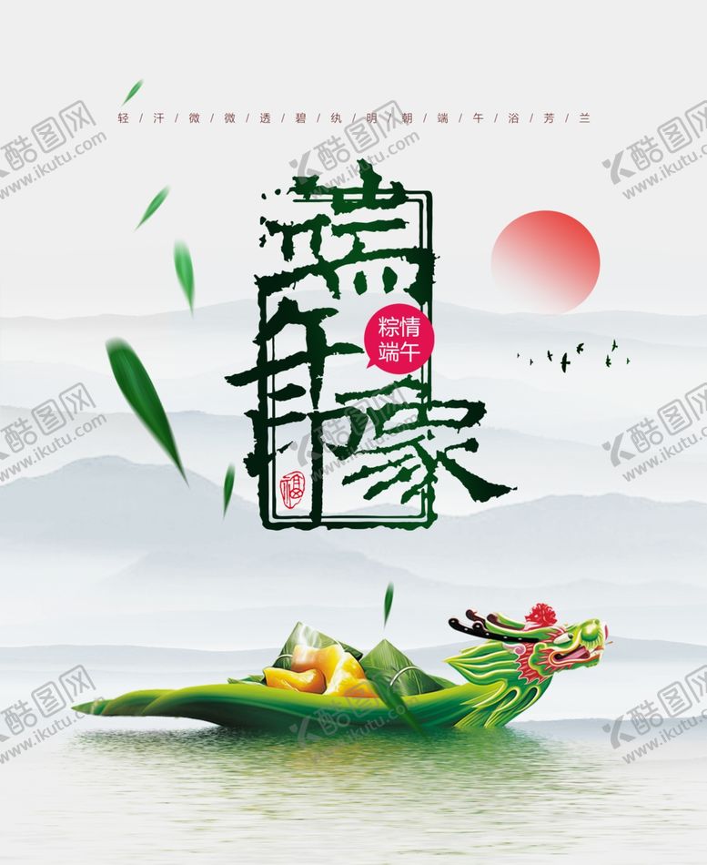 编号：50680906281156384450【酷图网】源文件下载-端午节