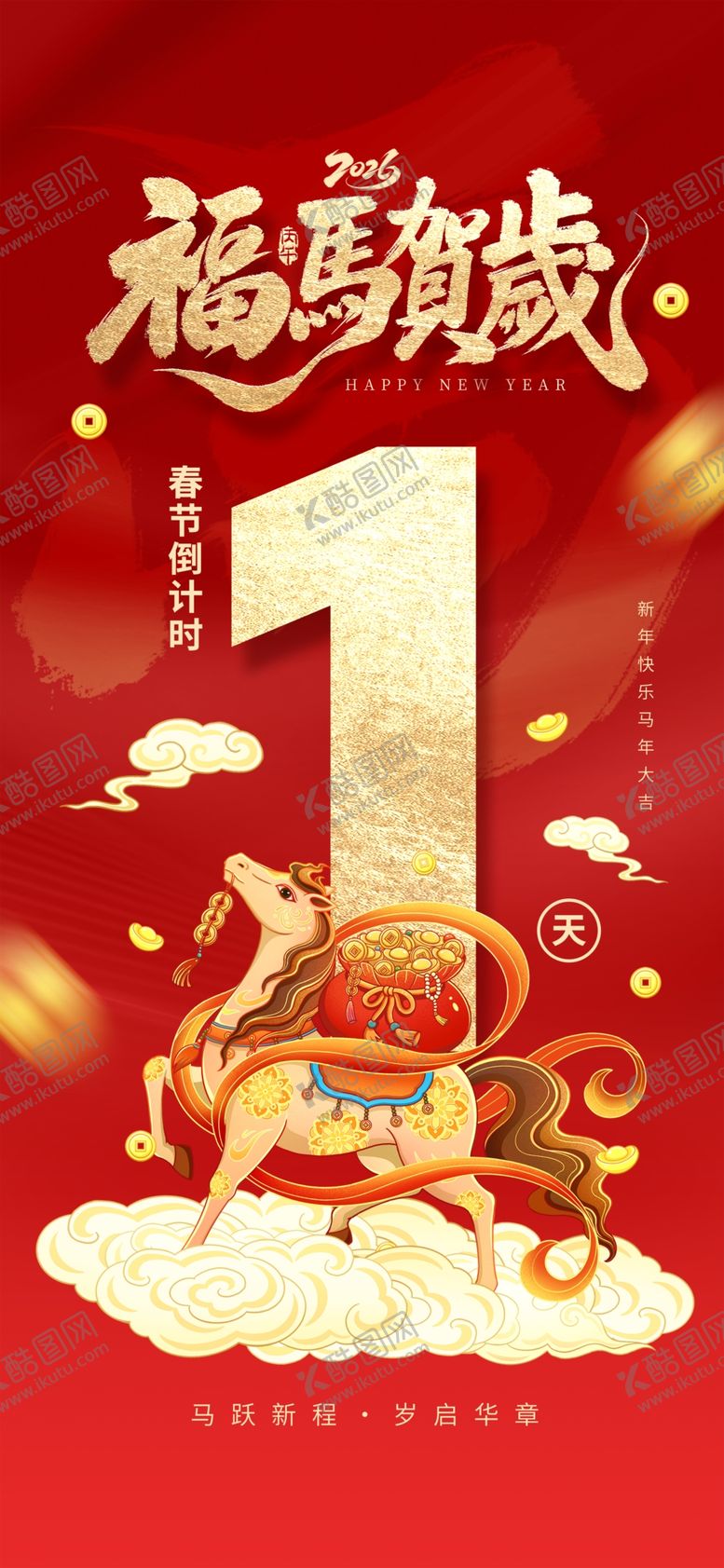 编号：44533604010906052696【酷图网】源文件下载-马年贺岁1周年庆典海报