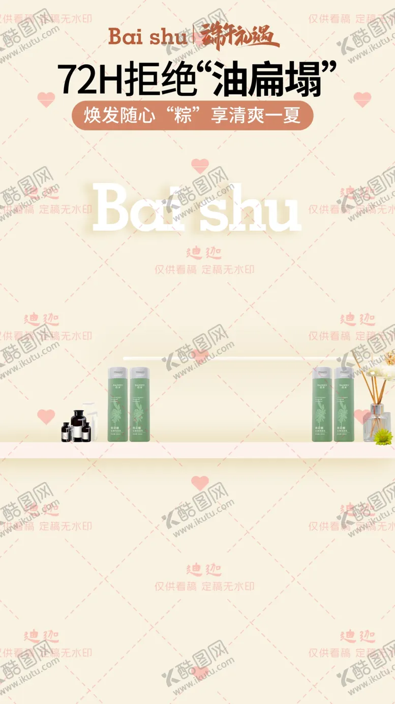 编号：05729609221759051637【酷图网】源文件下载-洗发水直播间背景