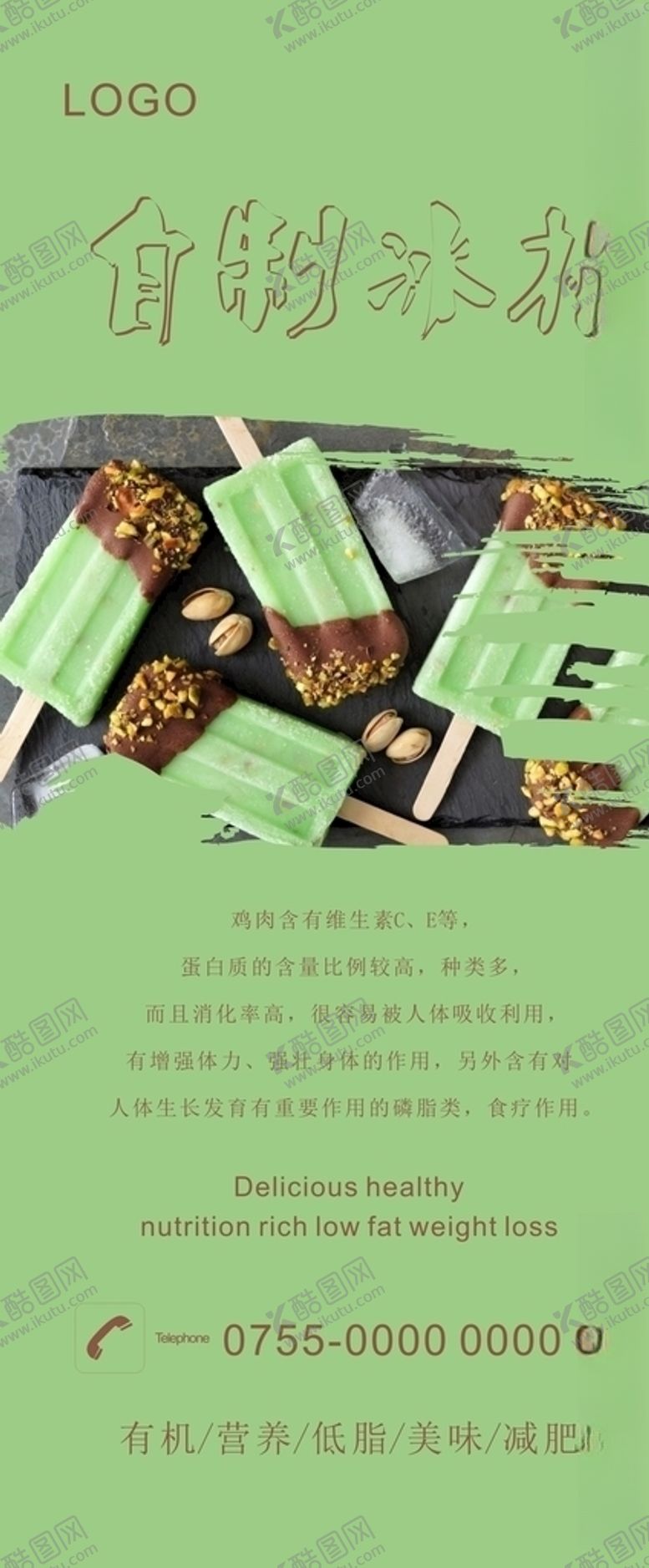 编号：17635706282241538299【酷图网】源文件下载-冰棍展架