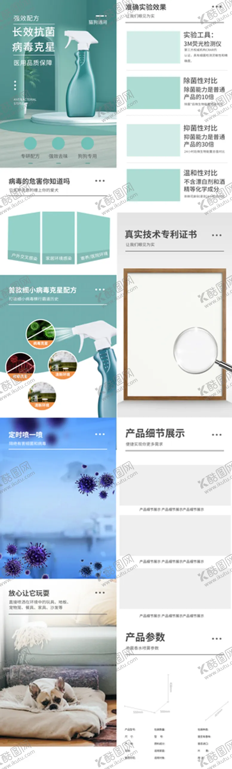 编号：15869209300328176927【酷图网】源文件下载-消菌喷雾详情页