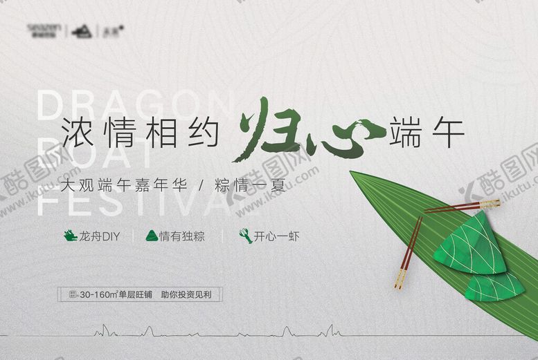 编号：31945706261210546123【酷图网】源文件下载-浓情端午